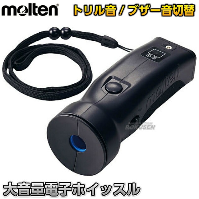 モルテン・molten 審判用品 大音量電子ホイッスル RA0020 音色切り換えタイプ