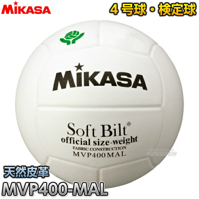 【ミカサ・MIKASA バレーボール】 バレーボール4号球 MVP400-MALの通販は 7,465円