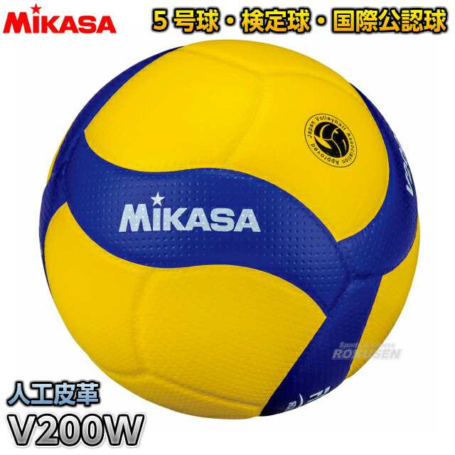 ミカサ(MIKASA) 持ち運び バレーボール 5号 国際公認球 検定球 ミカサ(MIKASA) 持ち運び バレーボール 5号 国際公認球 検定球