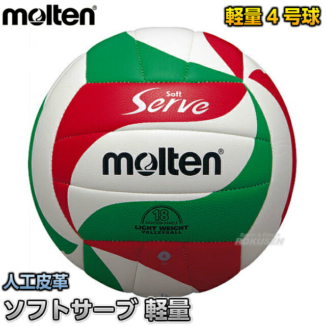 モルテン・molten バレーボール バレーボール4号球 ソフトサーブ 軽量 V4M3000-L