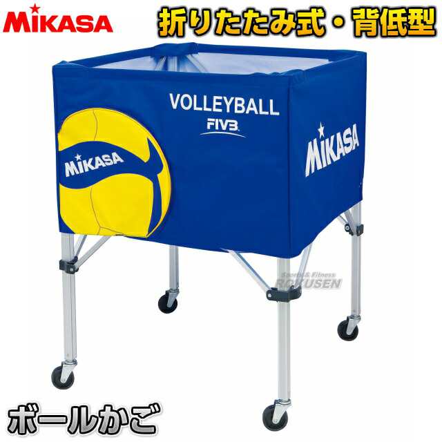 【ミカサ・MIKASA ボールかご】 折りたたみ式ボールカゴ バレーボール用 背低タイプ BC-SP-S VB2 背低型 名入れ別注対応 ネームプリン