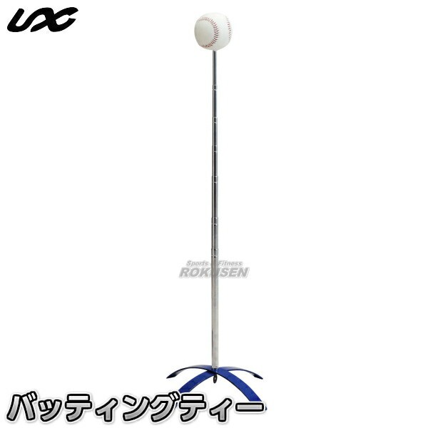 野球 ソフトボール ティーボール Adjust Swing Pole High Low Bx81 42 バッティングティー アジャストスイングポールハイアンの通販はau Pay マーケット ろくせん