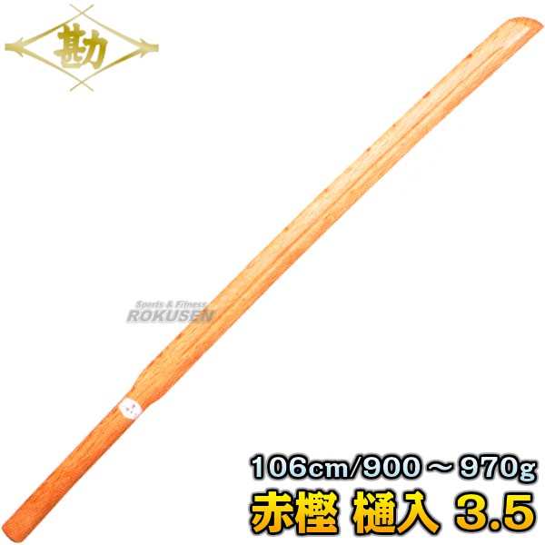 【松勘】素振木刀　赤樫（樋入・3.5）　60-044 　 長さ：106cm/重量：約900〜970g 木剣 木太刀 剣道 合気道 樋入り 3.5尺 素振り木刀