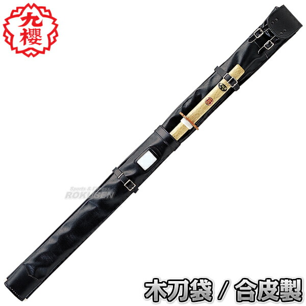 九櫻・九桜 剣道竹刀袋 合皮ワンタッチ式肩掛け 2本入れ FD26   竹刀ケース 劍道 早川繊維工業 九櫻・九桜 剣道竹刀袋 合皮ワンタッチ式肩掛け 2本入れ FD26 竹刀