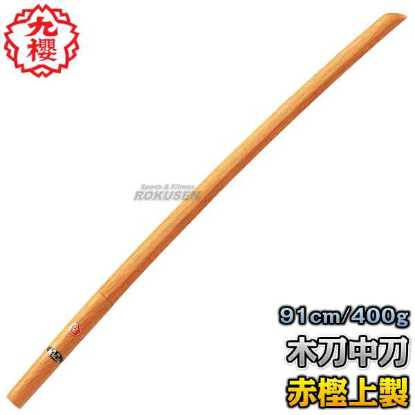 木刀 赤樫上製木刀 中刀 WO30R 長さ：91cm 重量：約400g 木剣 木太刀 