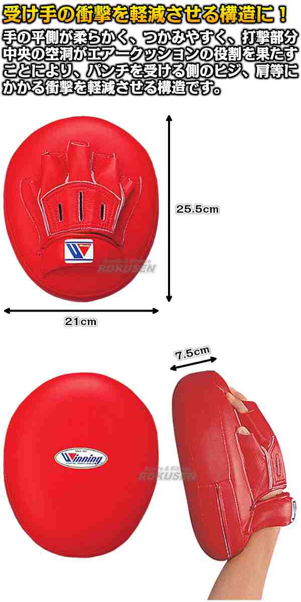 【ウイニング・Winning】パンチングミット　ソフトタイプ　左右1組　CM-50（CM50） パンチミット ボクシング 格闘技 ウィニング