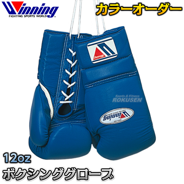 ウイニング・Winning カラーオーダーボクシンググローブ　プロタイプ　12オンス　ひも式　CO-MS-400（COMS400）   ボクシンググラブ 12oz ウィニング