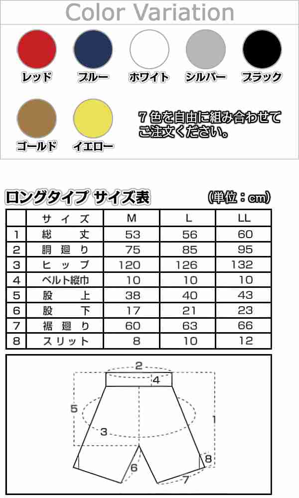 ウイニング・Winning】カラーオーダーボクシングトランクス ロング