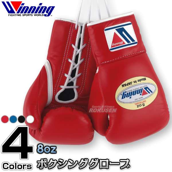 ウイニング・Winning】ボクシンググローブ プロ試合用 8オンス MS-200