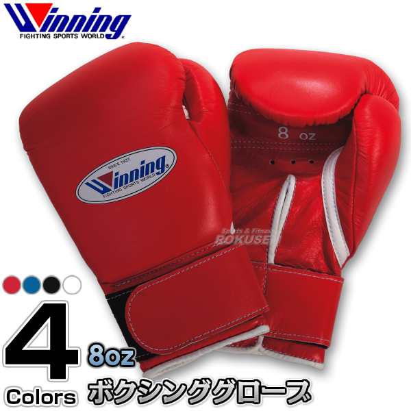 ウイニングwinning ボクシンググローブ 8オンス 純正限定 www.m