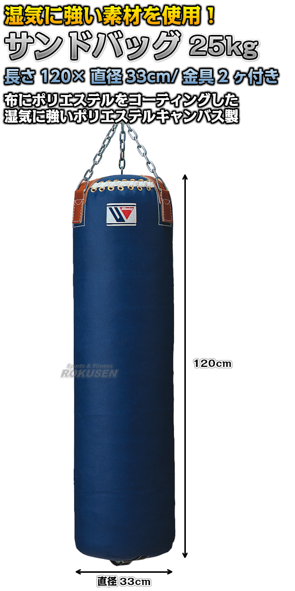 ウイニング・Winning サンドバッグ　25kg　TB-6600（TB6600） 長さ120cm/直径33cm ヘビーバッグ トレーニングバッグ ボクシング 格闘技 ウィニング