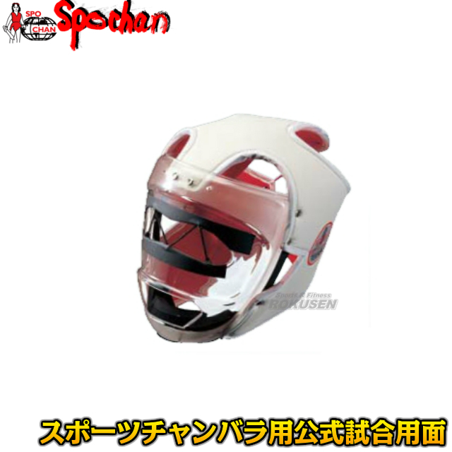 スポーツチャンバラ用の面 九櫻スポーツチャンバラ公式試合用面防具（スポチャンSHOP