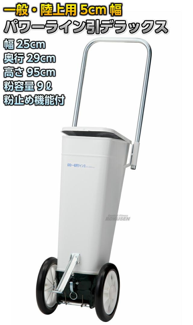 【DANNO・ダンノ】一般競技用ラインカー スーパーライン引きデラックス D-13（D13）   汎用 幅4cm ライン引き 白線引き 淡野製作所_1