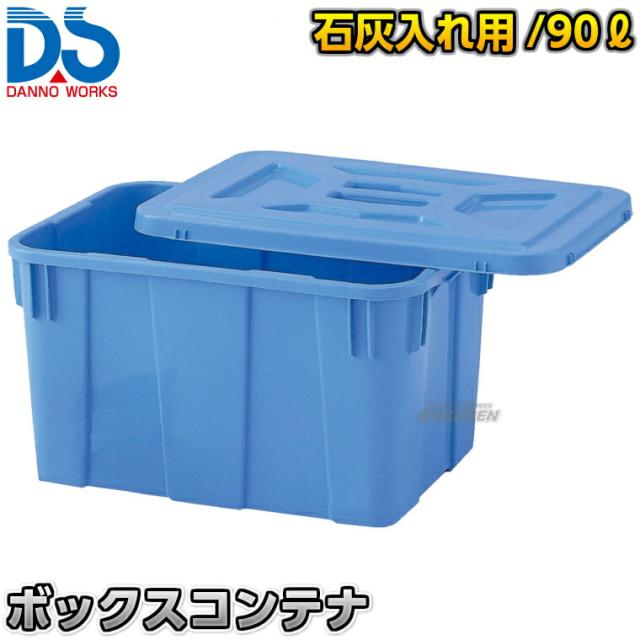 【DANNO・ダンノ】ラインパウダー用 ボックスコンテナ D-3451（D3451）   炭カル入れ箱 コンテナボックス ライン引き 白線引き 淡野製作所