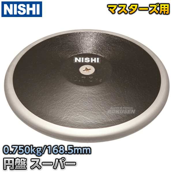 ニシ スポーツ Nishi 円盤投げ 円盤 スーパー マスターズ規格品 0 75kg Nf305 陸上 投てき 投擲の通販はau Pay マーケット ろくせん