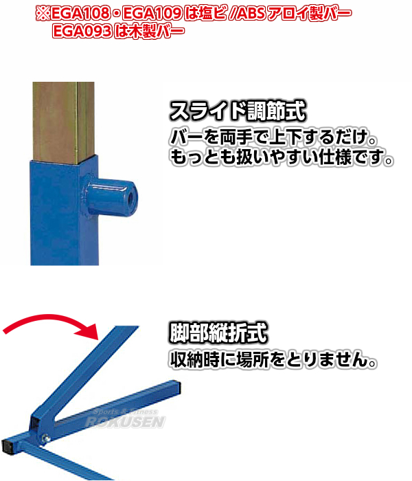 EVERNEW・エバニュー スライド調節式　ハードルEL-III　EGA093 脚部折りたたみ式ハードル 高校・一般用_1
