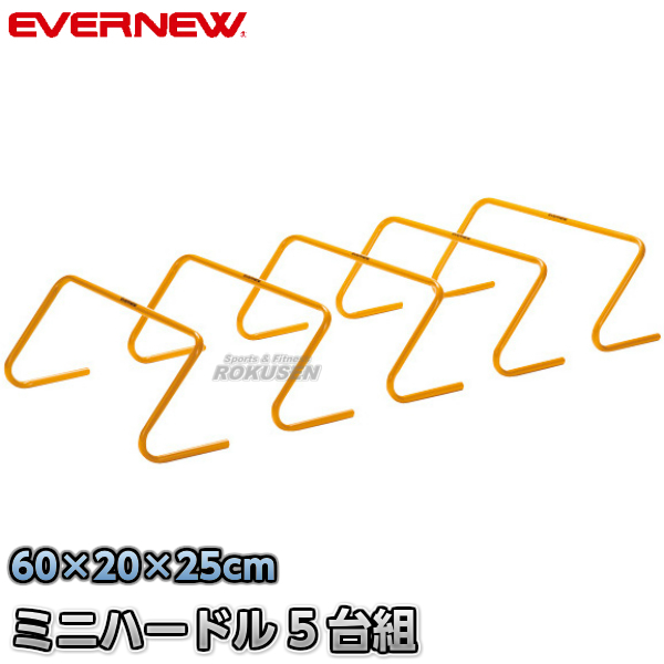 EVERNEW・エバニュー ミニハードル25　5台組　EGA153   高さ25cm ミニハードル