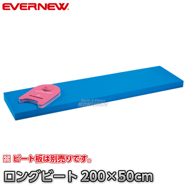 EVERNEW・エバニュー ロングビート角-2　EHA191   角型浮島 大型ビート板 ロングビート プール 水泳指導
