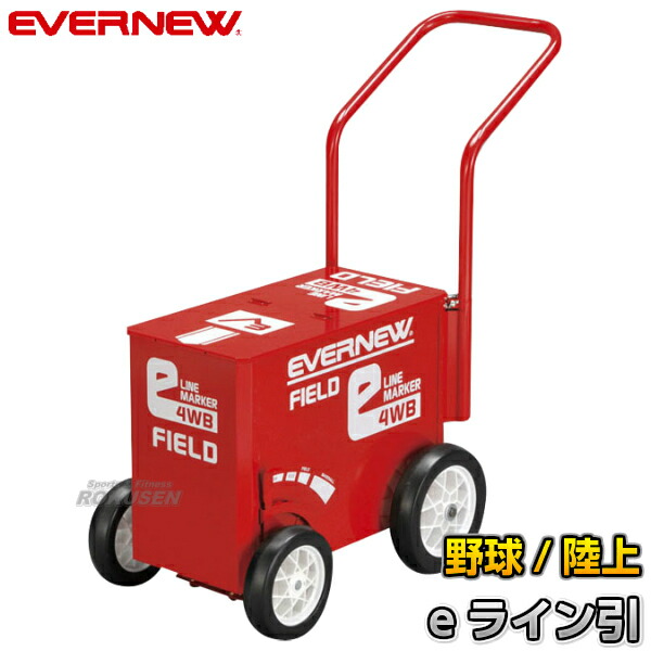 EVERNEW・エバニュー 野球・ソフトボール・陸上用ラインカー　eライン引4WB　EKA615 幅5cm/7.6cm ライン引き 白線引き
