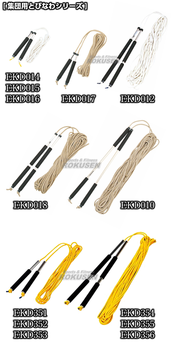 EVERNEW・エバニュー 集団用とびなわ25mL　EKD355   なわとび 長縄跳び 大縄跳び とびなわ団体用_1