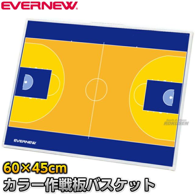 【EVERNEW・エバニュー】バスケットボール作戦盤 カラー作戦板2 スタンド付き EKD-9232（EKD9232） 作戦ボード 携帯用作戦盤 タクティクスボード マグネット式 XYSTUS【送料無料】【smtb-k】【ky】