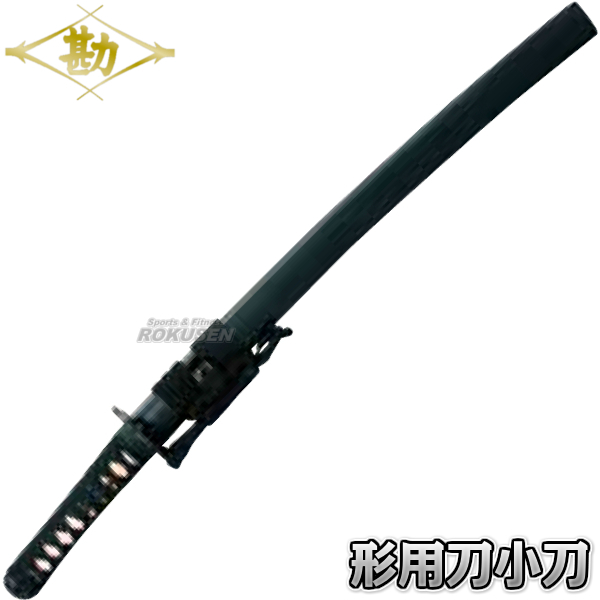 松勘 居合刀　形用刀　小刀　61-051M 日本刀 小太刀 脇差 模造刀 MATSUKAN