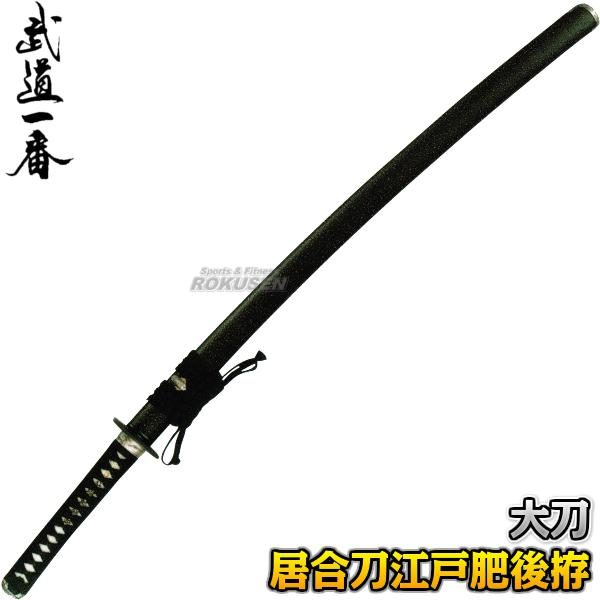 【高柳】居合刀　江戸肥後拵　EAN-02  　 長さ：2.3尺〜2.55尺  　 鞘：印伝   大刀 日本刀 太刀 模造刀 居合道 高柳喜一商店の通販は