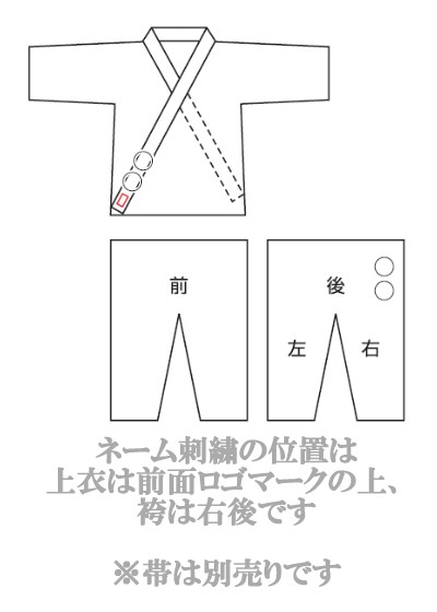 【九櫻・九桜】弓道着　上衣・袴セット　男子用　RUA・HTP26 身長175〜180cm 弓道衣 黒テトロン弓道袴 弓道着上下セット ネーム刺繍