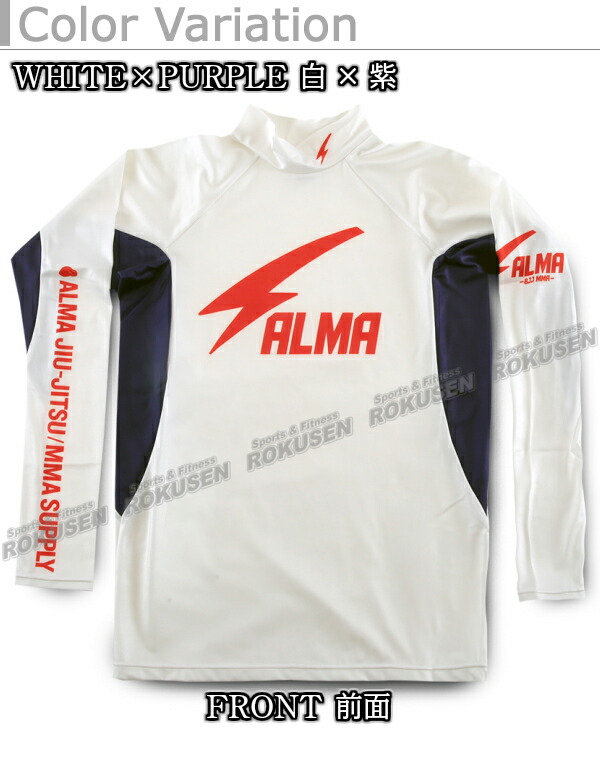 ALMA・アルマ ラッシュガード サンダー ロングラッシュ ハイネック XS/S/M/L/XL ホワイト×パープル/パープル×ブラック/ブルー×ブラック ALRH1 ロングスリーブラッシュガード 長袖ラッシュガード アンダーウェア MMA 総合格闘技 ブラジリアン柔術