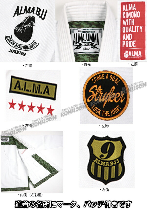 ALMA・アルマ 柔術着 STRIKER ストライカー JU9 A0号/A1号/A2号/A3号