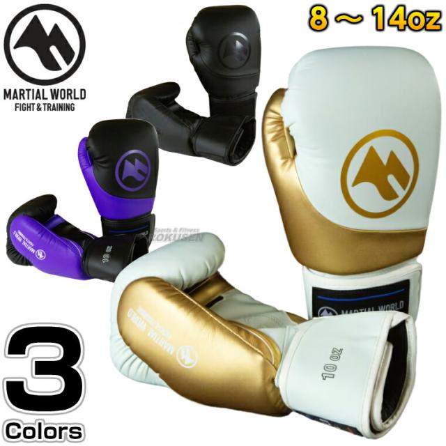 マーシャルワールド ボクシンググローブ スムーズグローブ 8オンス/10オンス/12オンス/14オンス BG15   8ozグラブ 10ozグラブ 12ozグラブ 14ozグラブ ボクシンググラブ キックボクシング 格闘技 MARTIAL WORLD