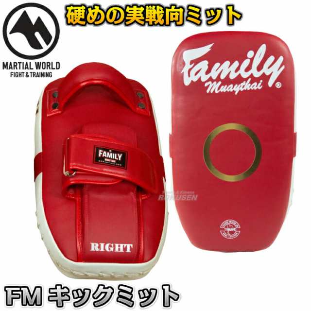 【マーシャルワールド】ファミリームエタイキックミット 2個組 FKPL3 ムエタイミット 空手 キックボクシング 格闘技 プロ用 MARTIAL WO