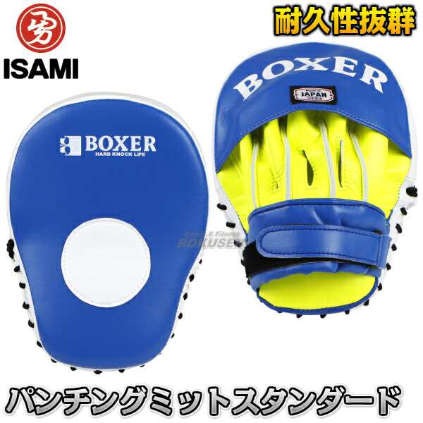 【ISAMI・イサミ】パンチングミットスタンダード 左右一組 IBX-11（IBX11） パンチミット 空手 格闘技