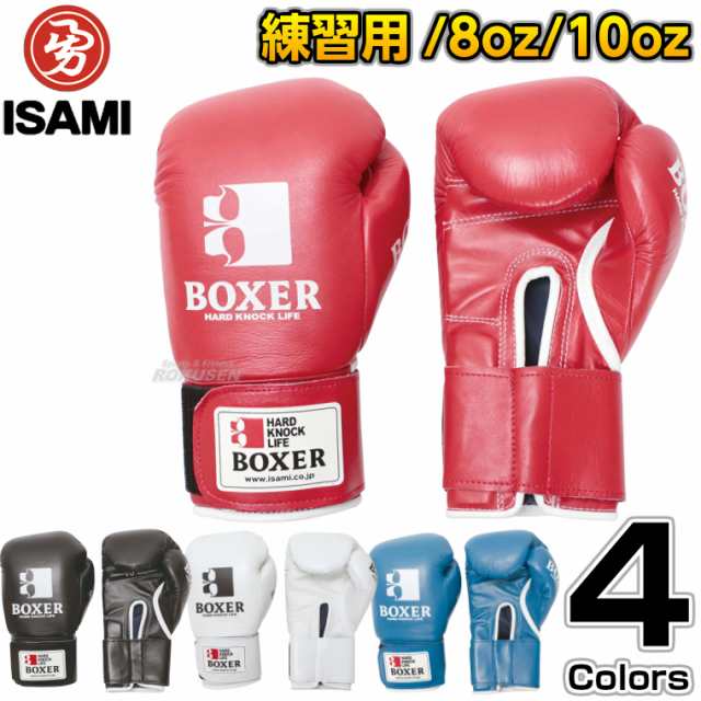 ISAMI・イサミ】ボクシンググローブ ボクサーグローブ マジックベルト式 IBX-12（IBX12） 8オンス/10オンス 8oz 10oz  ボクシングの通販はau PAY マーケット - ろくせん | au PAY マーケット－通販サイト