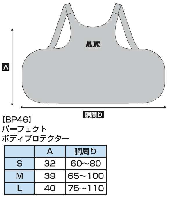 【マーシャルワールド】パーフェクトボディプロテクター　S/M/L　BP46 胴プロテクター 胴防具 空手 格闘技 MARTIAL WORLD