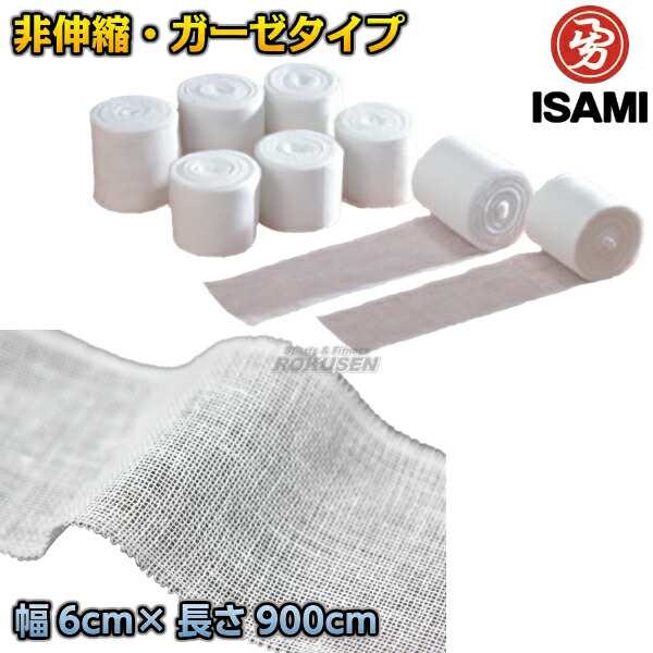 Isami イサミ 試合用バンテージ 非伸縮タイプ 幅6cm 長さ900cm 2個組 Ib 10 Ib10 バンデージ ワイドタイプ 格闘技 包帯の通販はau Pay マーケット ろくせん