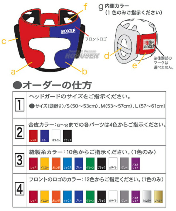 ISAMI・イサミ カラーオーダーヘッドギア ボクサー頬ガードタイプ