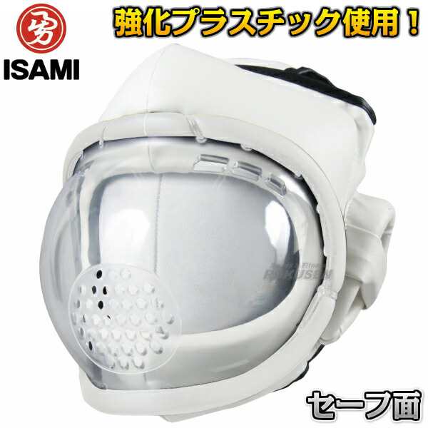 ISAMI 空手 防具 有れ ホワイト