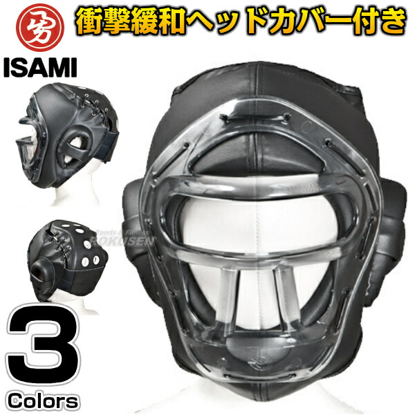 ISAMI・イサミ レギュラーヘッドガード　ヘッドカバー付き　TT-300（TT300）　S/M/L   ヘッドギア 空手