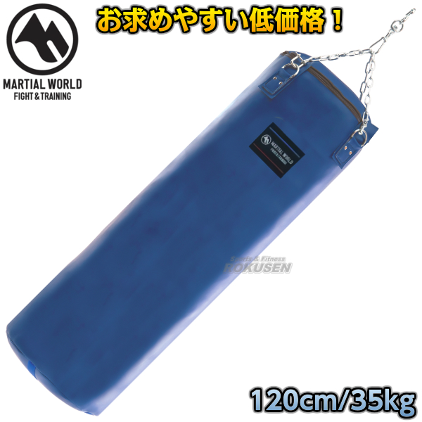 マーシャルワールド レザーサンドバッグ　SBM1200   120cm（直径40cm）   サンドバック ヘビーバッグ 格闘技 MMA