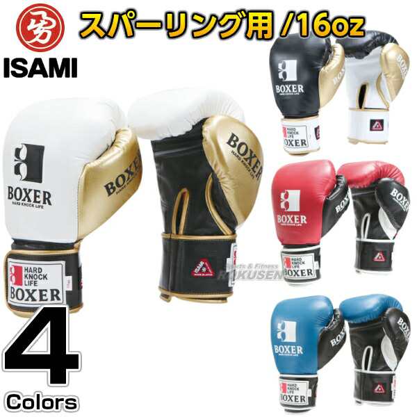 ISAMI BOXERボクシンググローブ（16oz） abitur.gnesin-academy.ru