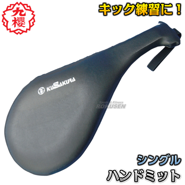 九櫻・九桜 ハンドミットシングル　RNH20   キックミット キックボクシング 空手 格闘技 早川繊維