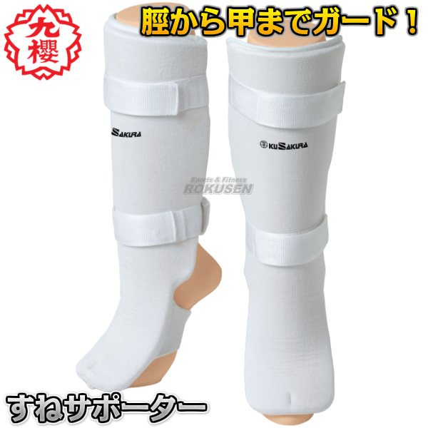 九櫻・九桜 レッグサポーター　マジックテープスネサポーター　左右一組　RNLG45　一般用/ジュニア用　左右一組 すねサポーター