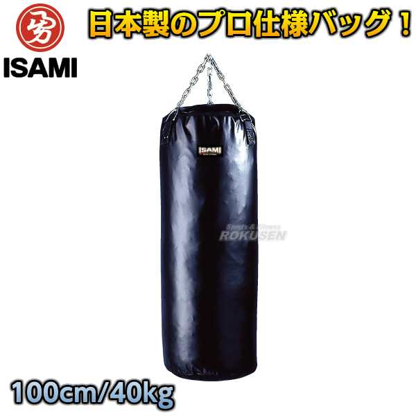 ISAMI・イサミ】サンドバッグ 100cm/約40kg SD-10（SD10