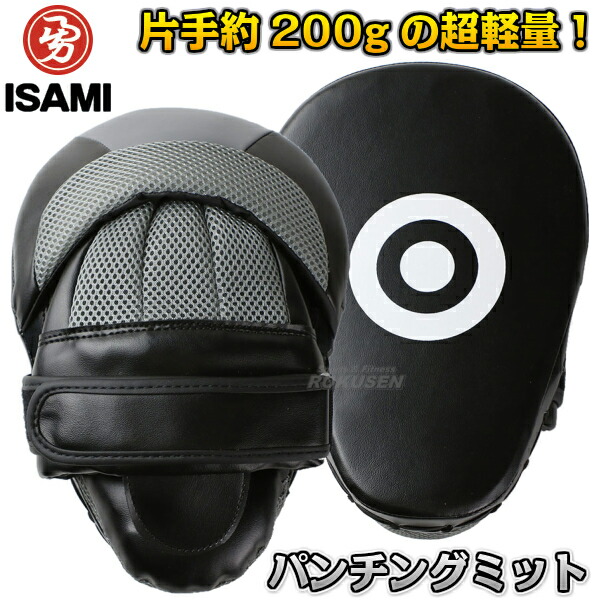 ISAMI・イサミ パンチングミット 左右一組 TT-44（TT44）   パンチミット ボクシング キックボクシング 空手 MMA 総合格闘技
