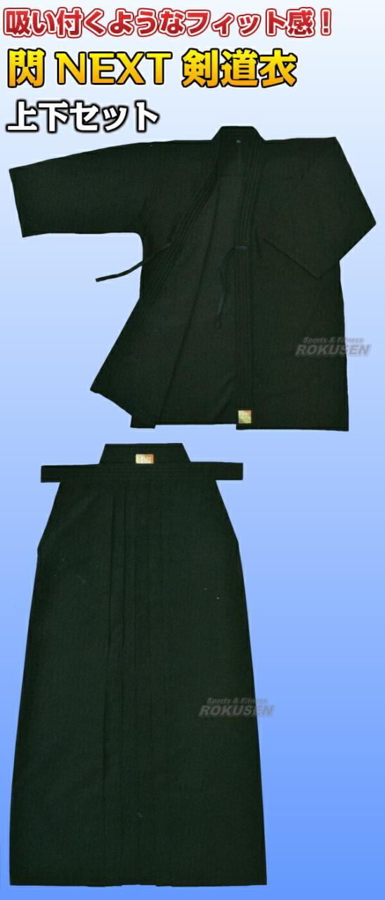 松勘 剣道着 閃HIRAMEKI NEXT剣道衣・NEXT剣道袴 上衣・袴セット 3-