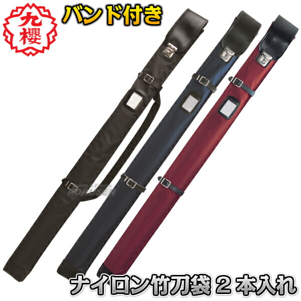 【九櫻・九桜】剣道竹刀袋 ファッションナイロン差込錠付締バンド付 2本入れ 36・37用 FN13   竹刀ケース 劍道 早川繊維工業の通販は 5,009円