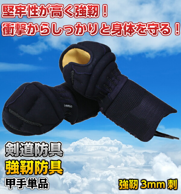 武藤 剣道防具 甲手単品 KUNOJI くの字 PK6CK XLサイズ 小手 籠手