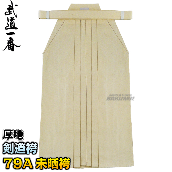 【高柳】剣道袴　79A未晒綿袴　厚地　H8O　袴単品   20号/21号/22号/23号/24号/25号/26号/27号/28号/29号/30号   剣道着 劍道着 劍道の通販は 9,056円