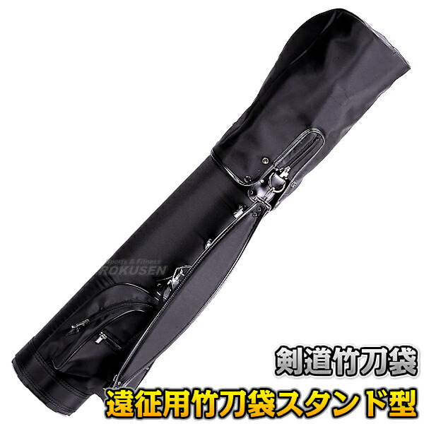 遠征用竹刀袋　袋型　ネーム対応　剣道　竹刀袋　送料無料 武藤剣道竹刀袋 遠征用竹刀袋 袋型 HF-24B（HF24B